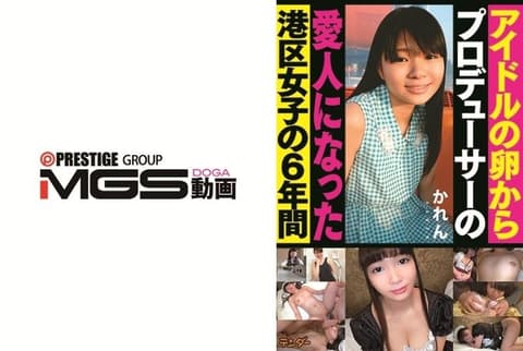 从偶像练习生变成制作人情妇的港区女孩六年间 花恋 TEND-031