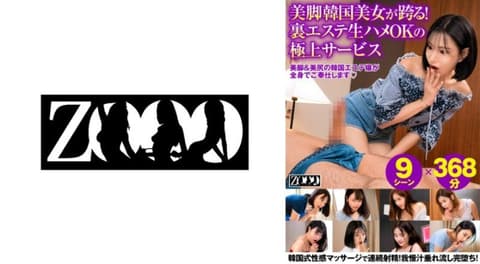 独家 韩国美女骑在上面！地下按摩无套抽插服务极品服务 9个场景368分 ZOOO-305