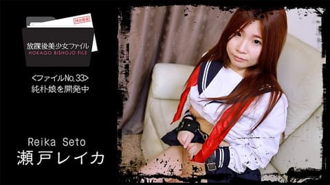 放学后美少女档案33～纯洁正妹开发中～ 濑户玲香 HEYZO-2066