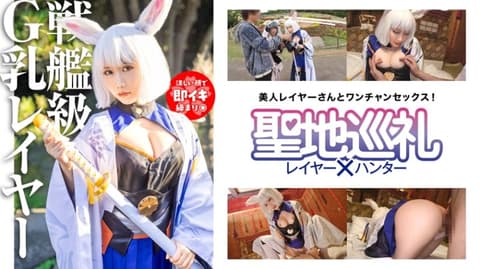 圣地巡礼角色扮演者×猎人 第3话 300MIUM-1077
