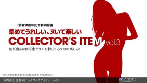 10周年记念特别精选物件 vol.3 _1pondo_111511_000
