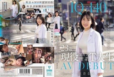 IQ140 科学姐姐 23岁、现役某知名理工T大生 AV初登场 完美主义的研究生在本能性爱中忘记一切，被操到高潮连连的一天 凉音留衣 CAWD-840