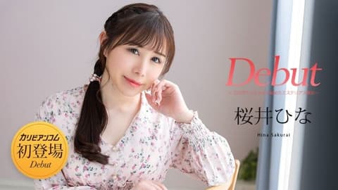 Debut Vol.103～蕴藏着无限情慾的神秘美人～ 樱井雏 caribbeancom_120525_001