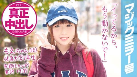 魔镜号 男优装处男勐干美少女肏到中出！ 小萌 MMGH-033
